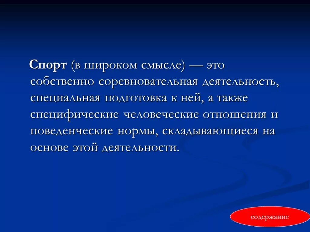 Спорт в узком понимании это. Спорт в широком смысле. Правовая деятельность в широком смысле. Спорт в широком смысле. Спорт в широком смысле.
