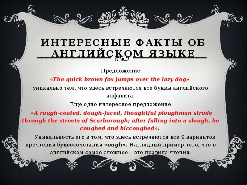 Жизнь англ перевод. Интересные факты об английском языке. Интересные факты на английском. Интересныиефакты об английском языке. Удивительные факты об английском языке.