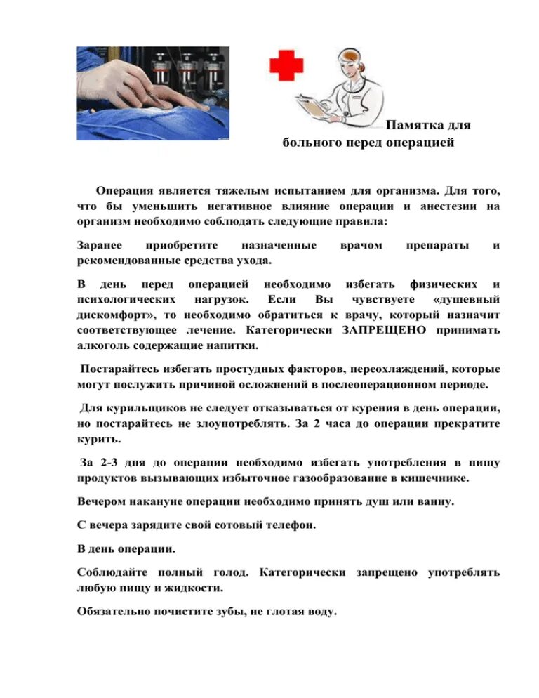 План ведения родов. Как проводится контроль гликемии. Репаративная операция это. Подготовка пациента в операционной. Расчет инсулина.