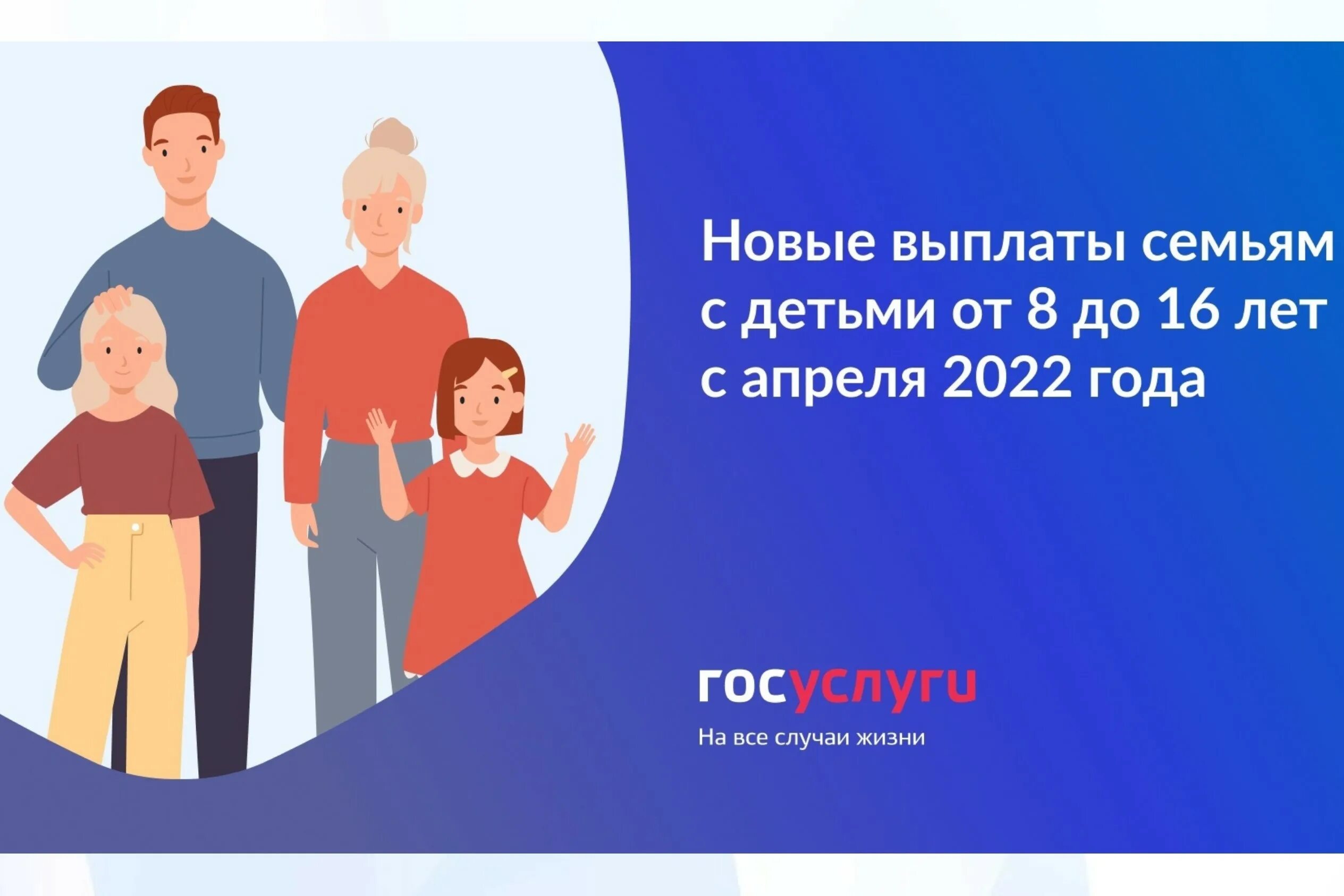Новые выплаты россия. Выплаты семьям с детьми. Новое пособие для семей с детьми. Выплаты семьям с детьми в 2022 году. Пособие на детей с 8 до 16 лет 2022 год.