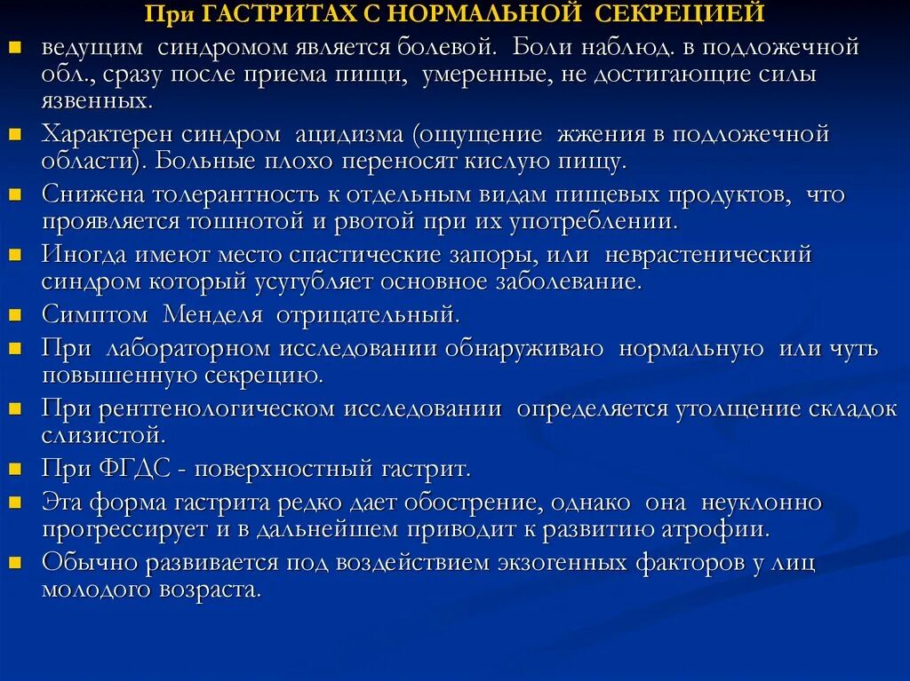 Выраженная болезненность. Синдромы при хроническом гастрите. Основные синдромы при гастрите. Ведущие синдромы при хроническом гастрите. Для хронического гастрита характерны синдромы.