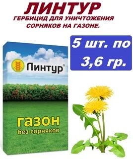 Гербицид для газона