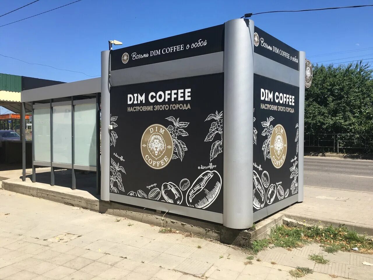 Кофейни дим кофе. Кофе на остановках в краснодаре. Зацепи кофе краснодар чапаева. Краснодар остановки dim coffee. Остановки дим кофе краснодар.