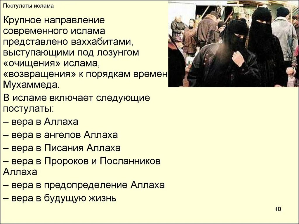 Различия истинного ислама от ваххабизма. Постулаты Ислама. Основные постулаты Ислама. Мусульманские постулаты.