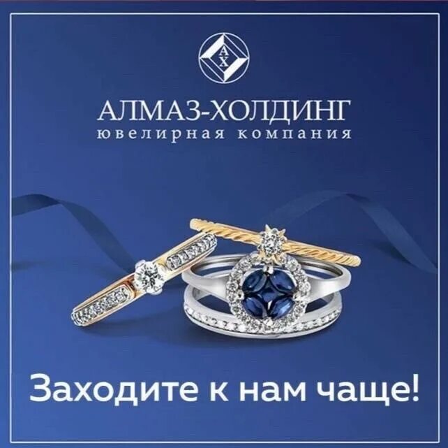 Алмаз Холдинг. Алмаз Холдинг лого. Подарочный сертификат на ювелирные украшения. Подарочный сертификат ювелирный магазин Алмаз. Золота алмаз холдинг