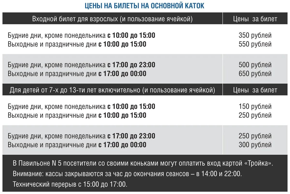 Губернский каток курск расписание. Каток углич билеты. Парк горького каток план катка. Расписание катка новая голландия. Чайка каток шексна.