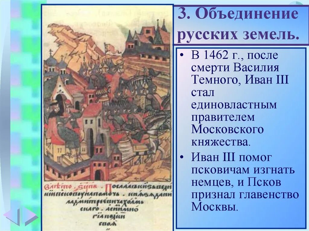 В 1462 году он принимает участие