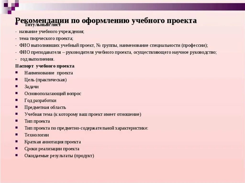 Как сделать презентацию индивидуального проекта 10 класс. Оформление индивидуального проекта. Как делать проект образец. Проект школьный образец. Как оформляется учебный проект.