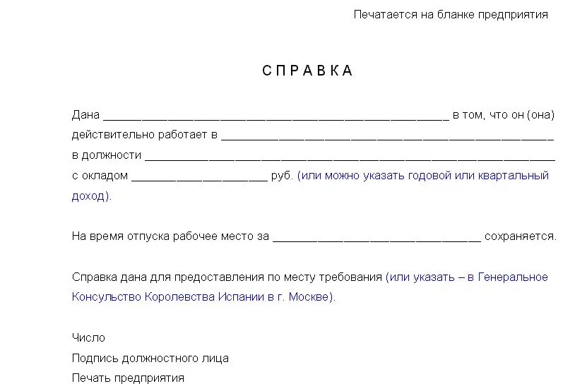 Зачем справка. Справка работнику с места работы. Как составить справку с места работы образец оформления. Справка с места работы образец. Как написать справку с места работы образец.