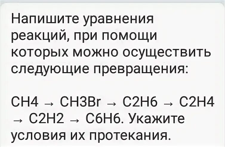 Превращение c ch4 можно осуществить с помощью