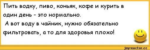 Ой напрасно вы лекарство пьете. Нормальные шутки.