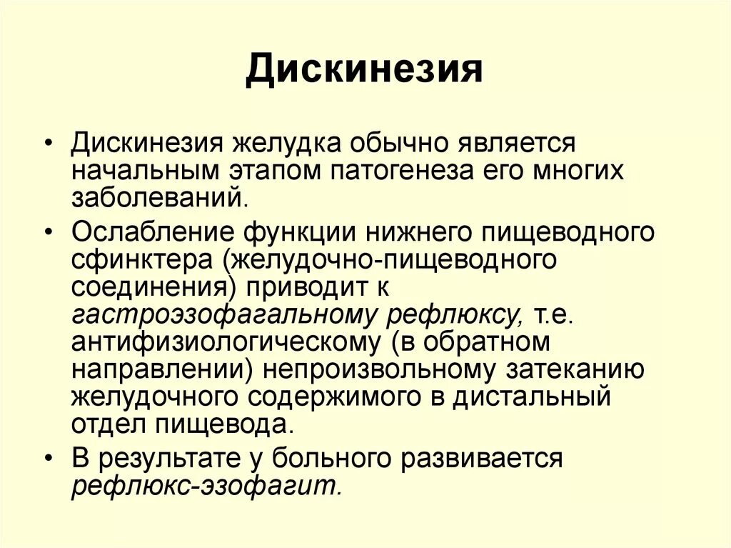 Дискинезия толстой по гипотоническому типу. Гипермоторная дискинезия Толстого кишечника. Симптомы дискинезии кишечника. Дискинезия кишечника у детей симптомы. Дискинезия Толстого кишечника у детей.