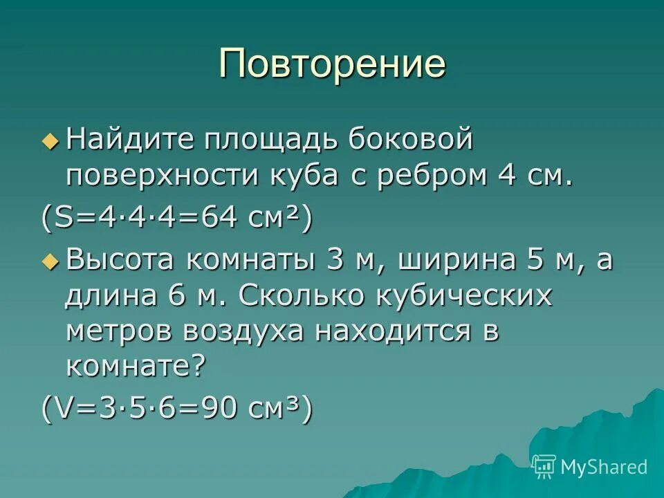 площадь куба с ребром 5 см