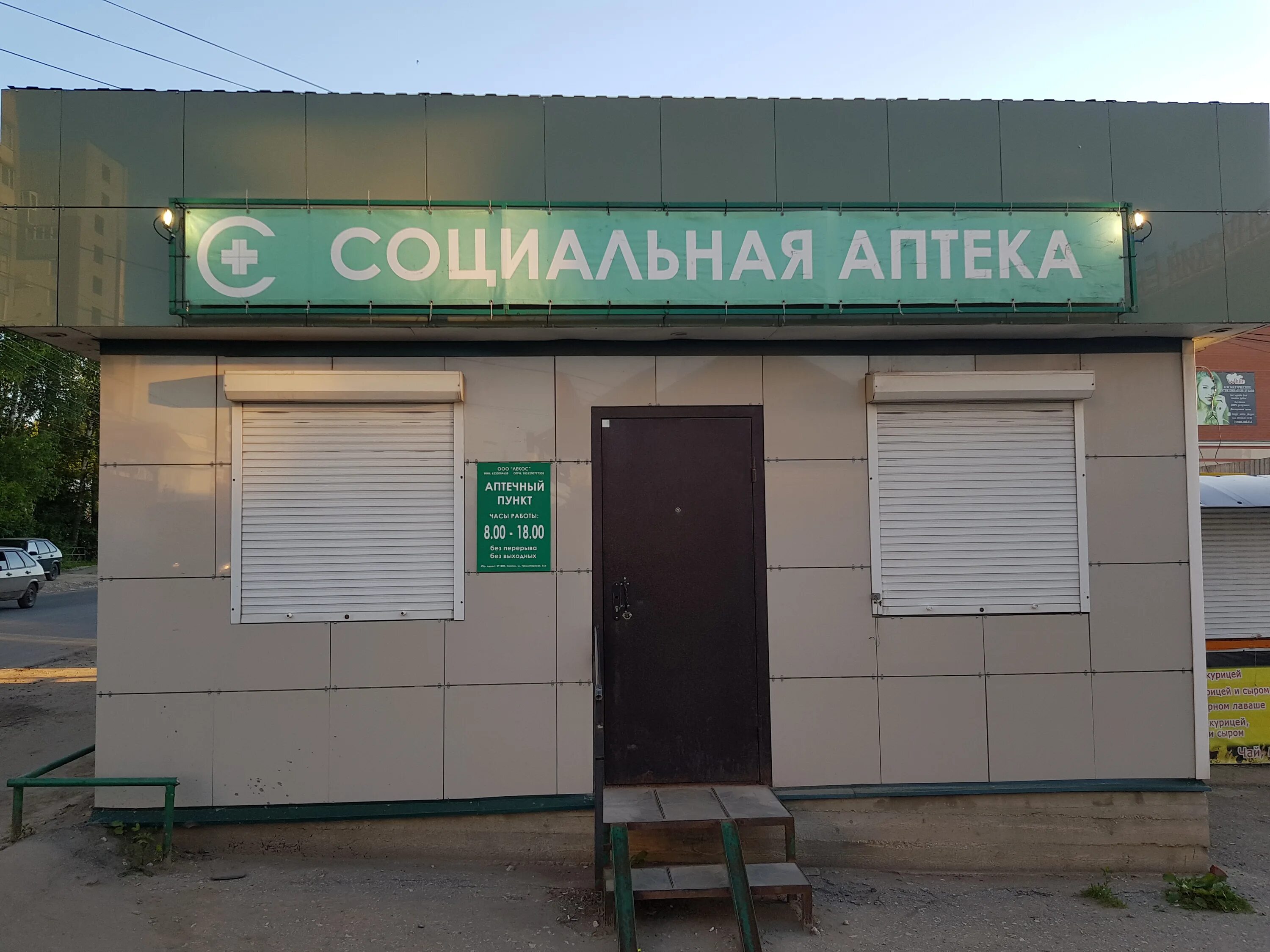 Аптека социальная аптека. Социальная аптека фото. Социальная аптека лого. Социальная аптека фото. Богдана хмельницкого 1 аптека апрель.