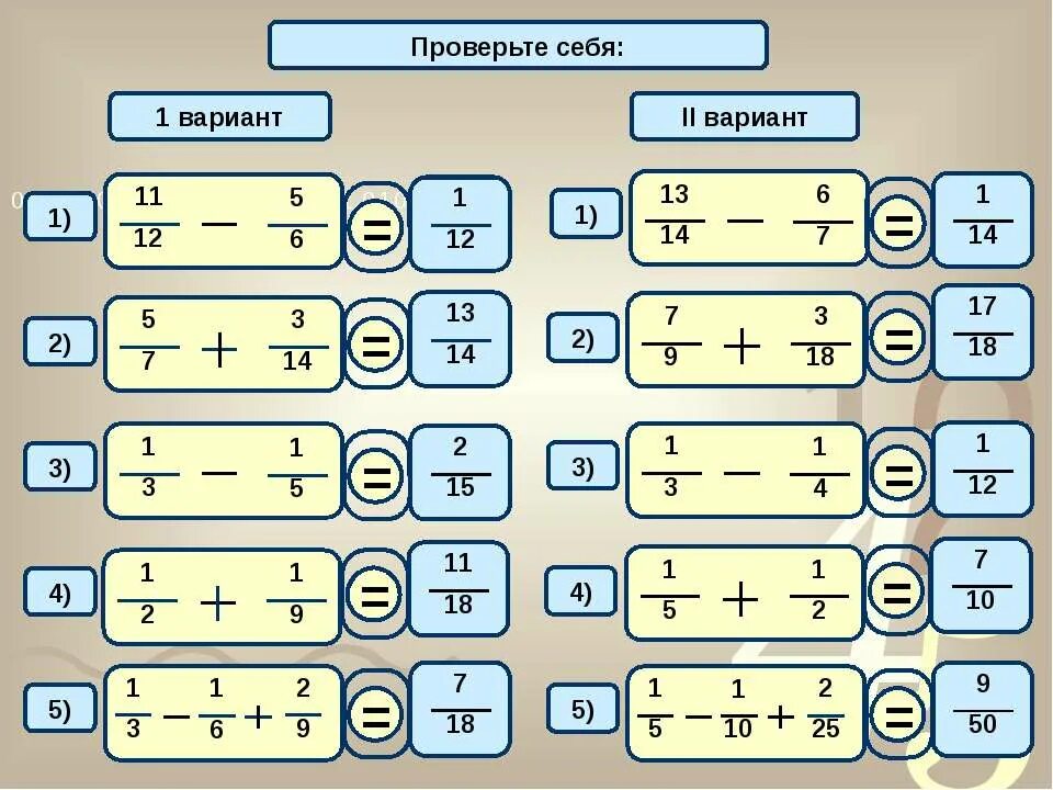 Дроби 5 класс проверь себя