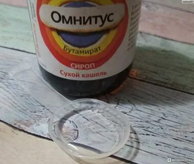 Омнитус аналоги дешевле