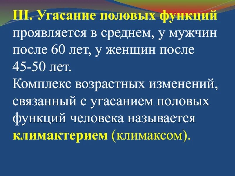 Пременопаузальный возраст. Периодизация репродуктивной системы женского организма. Угасание репродуктивной функции. Климактерический синдром. Становление репродуктивной функции.