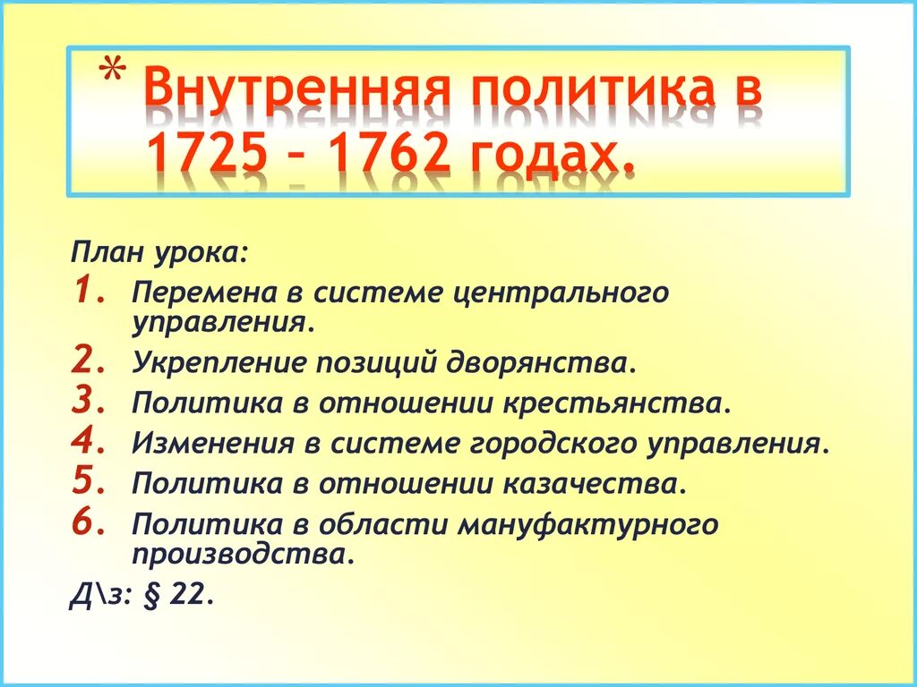 Итоги внутренней политики 1725-1762 гг. Национальная и религиозная политика в 1725-1762 таблица. Национальная политика план 1725 1762. Внутренняя политика России в 1725-1762 гг таблица. Результаты внутренней политики в 1725 1762