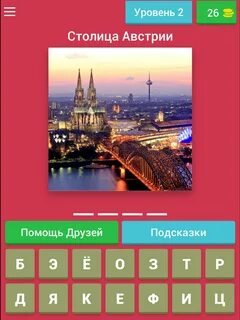 Тест на столицы стран