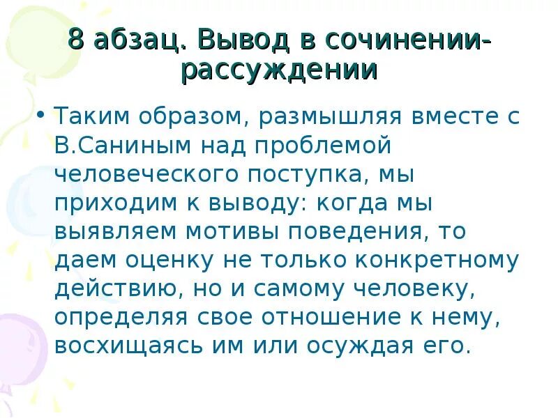 Сочинение рассуждение воображение по тексту чехова. Вывод в сочинении рассуждении. Вывод в сочинении рассуждении ЕГЭ. Заключение сочинение рассуждение таким образом. Таким образом сочинение вывод.