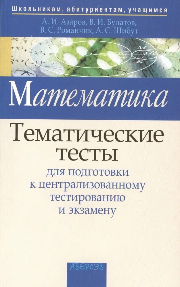 Подготовка к цт тесты. Тесты для подготовки к ЦТ. ЦТ математика подготовка. Физика пособие для подготовки к тестированию. Тесты для подготовки к ЦТ математика.