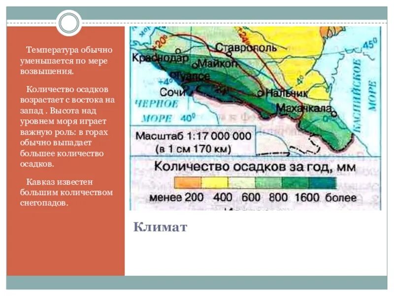 Климат Северного и Западного Кавказа. Климатические пояса европейского Юга. Климат Северного Кавказа Северный Кавказ. Климат Кавказа 8 класс география. Рельеф климат природные зоны европейского юга
