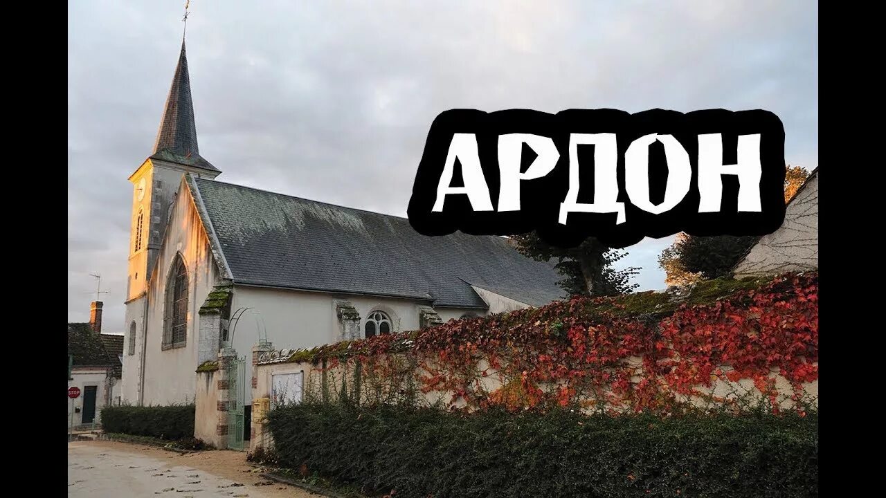 Центр ардона