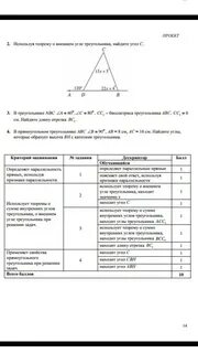 Соч по геометрии
