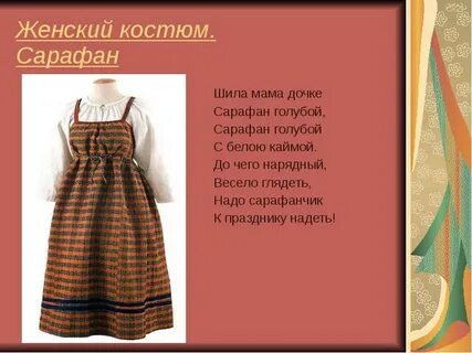 Воздушный сарафан текст