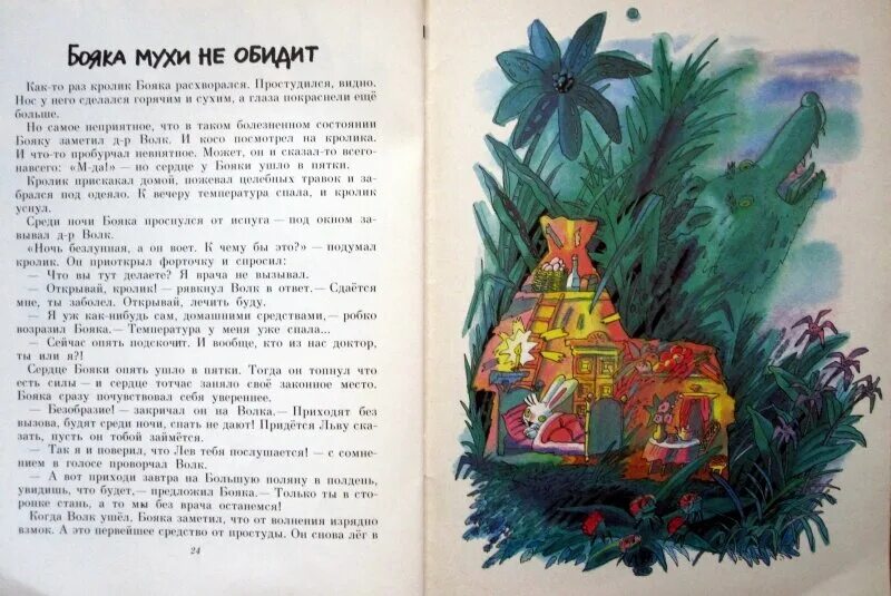 Макеев Бояка мухи не обидит. Сказка про зайчика. Бояка мухи не обидит книга. Рассказ о зайчике Бояка. Мухи не обидит значение