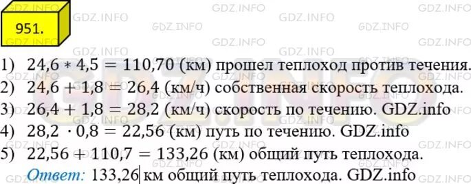 Математика 5 класс номер 951. Мерзляк номер 951. Математика 5 класс Мерзляк номер 951. 5лкасс математика номер 951. Теплоход шел 5 ч по течению