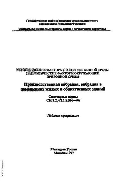 566 96. 4/2. система стандартов безопасности труда ссбт. 1 8. 1.