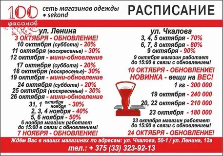 Сто одежек пенза скидки