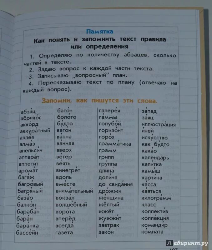 Слово из учебника 6. Словарные слова Бунеева 4 класс. Словарные слова Бенева 4 класс. Словарные слова 1 класс Бунеева. Словарные слова 1 класс бунеев.