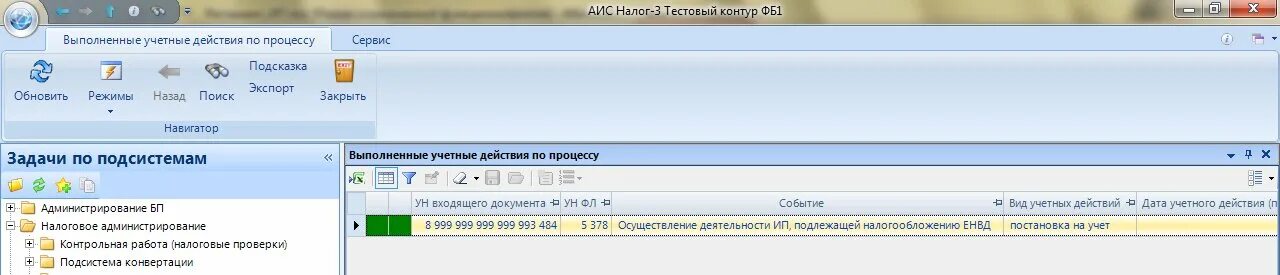 Аис можно. Налоговые АИС. Программа АИС налог 3. Автоматизированная информационная система налог. Информационные системы налоговых органов: АИС «налог-3».