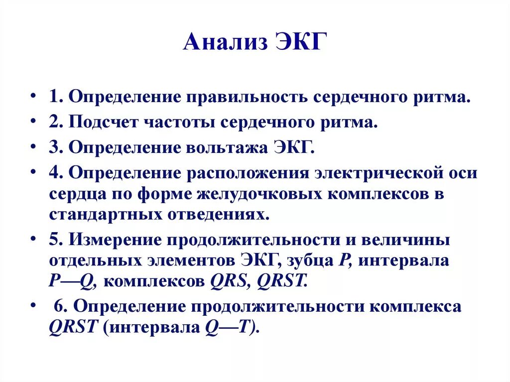 Оценка результатов ЭКГ алгоритм. Алгоритм анализа ЭКГ физиология. Оценка результатов электрокардиографии алгоритм. Алгоритм чтения ЭКГ. В каких условиях необходимо проводить исследование экг