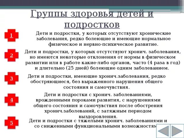 Группы здоровья по заболеваниям. 1 Группа здоровья у ребенка. Хроническое заболевание группа здоровья. 1 Группа здоровья у ребенка что это значит. Группа здоровья 5 у детей что значит