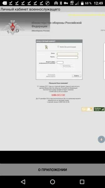 Ерц министерства обороны личный кабинет военнослужащего. Личный кабинет военнослужащего. Кабинет военнослужащего личный кабинет военнослужащего. ЕРЦ личный кабинет военнослужащего. Личный кабинет военнослужащего Министерства обороны РФ.