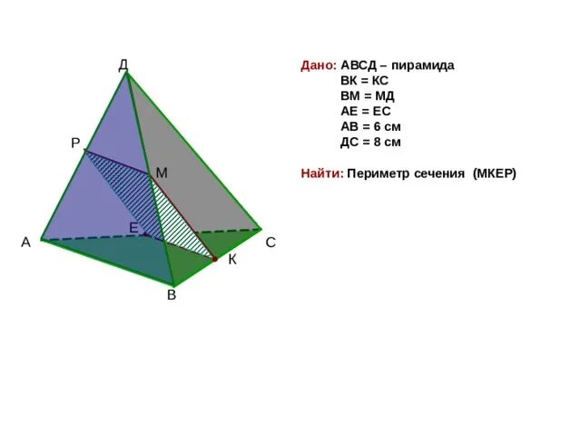 Как найти сечение пирамиды. Периметр сечения пирамиды. Площадь сечения пирамиды. Как найти периметр сечения пирамиды. Найти периметр сечения правильной пирамиды.