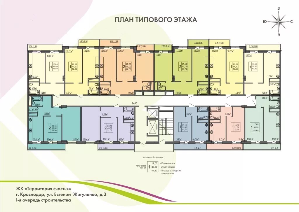 Жк территория квартиры. ЖК счастье Краснодар планировка Жигуленко 3. ЖК территория счастья Краснодар Жигуленко 3. ЖК счастье Краснодар планировки. ЖК счастье Краснодар планировки квартир.
