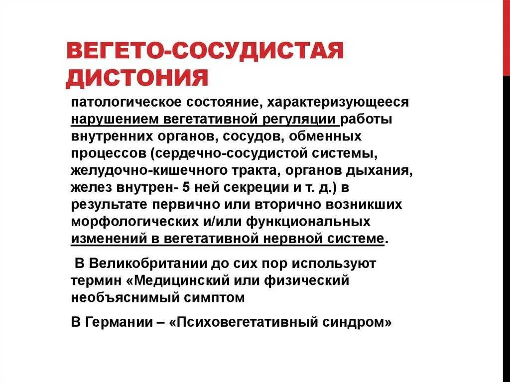 Всд 4. Вегетососудистая дистония. Презентация вегето сосудистая дистония. Синдром вегетативной дизрегуляции. Сестринский процесс при вегето сосудистой дистонии.