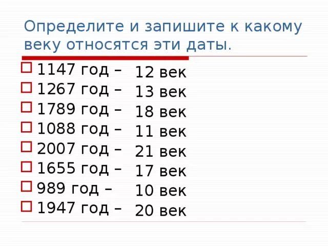 К какому веку относятся года. Века и года. Века и года таблица. Века как определить.