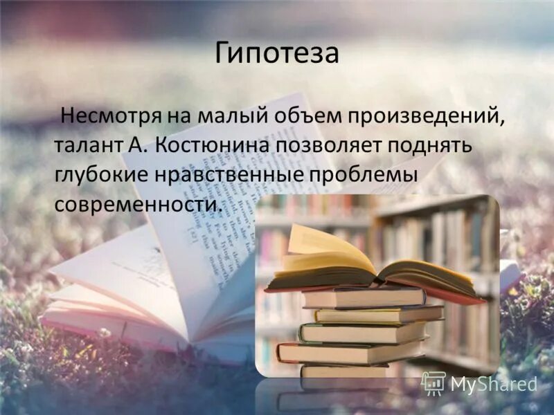 Проблематика произведений белова