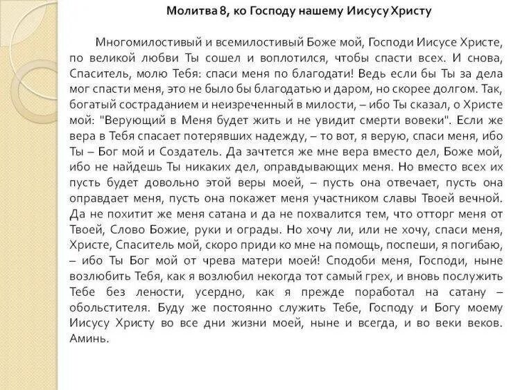 Молитва иисусу текст. Молитва ко господу иисусу христу. молитва к господу богу иисусу христу о помощи. молитва ко господу нашему иисусу христу. молитва 8-я ко господу нашему иисусу христу.