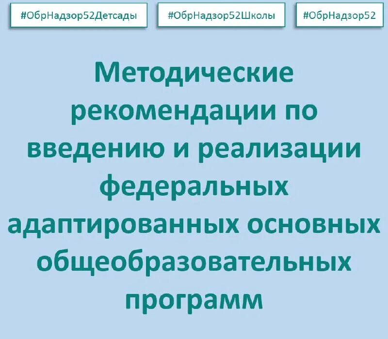 Обрнадзор. Обрнадзор