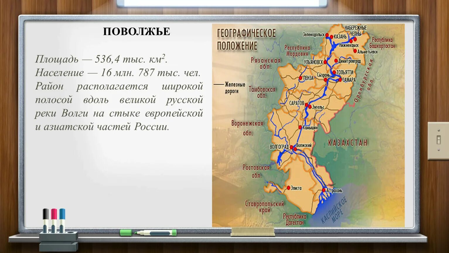 Волгоград какое поволжье. Поволжье. Поволжье на карте. Площадь Поволжья. Географическое положение Поволжского экономического района.