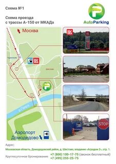 Парковки аэропорт домодедово посуточно