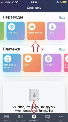 Оплата по qr коду тинькофф кэшбэк. Как оплатить по QR коду тинькофф. QR код в приложении тинькофф. Тинькофф оплата по QR. Оплата QR кодом тинькофф.