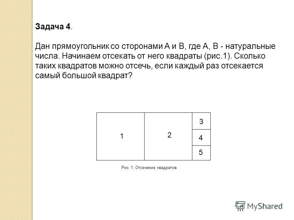 Составление магического квадрата. Составление магического квадрата. Центральные квадраты задача. Где на прямоугольнике а где. Центральные квадраты задача.