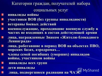 Граждане получатели социальных услуг